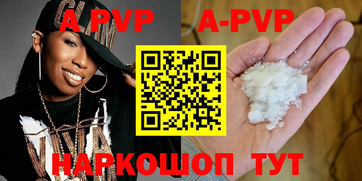 A PVP Crystall Нальчик