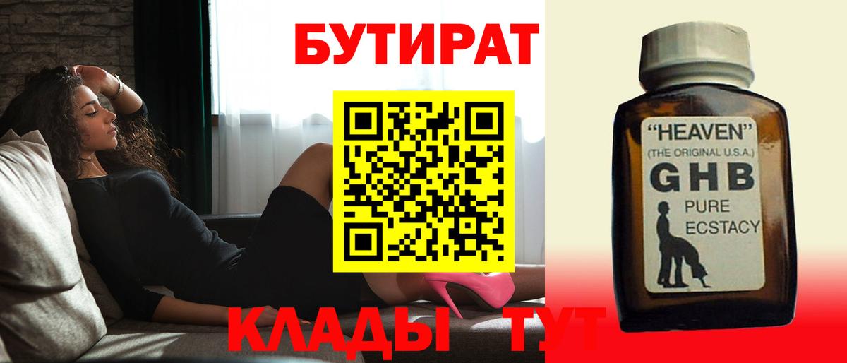 Бутират жидкий экстази  БУТИРАТ  Нальчик  Вход с VPN 