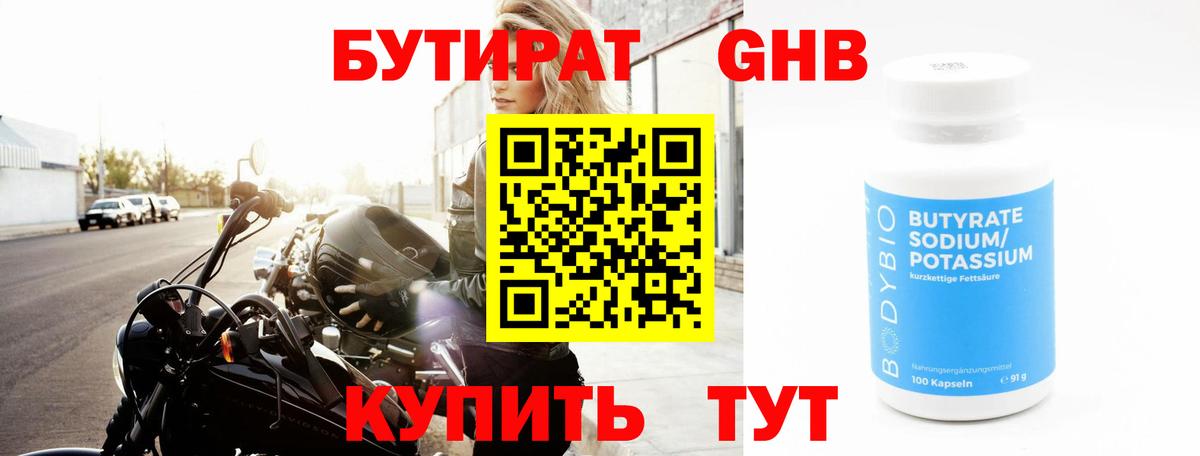 БУТИРАТ жидкий экстази Нальчик