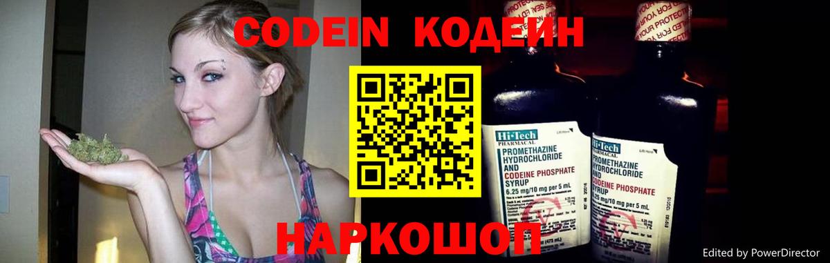 Нальчик  Кодеин Purple Drank  Codein напиток Lean (лин)  Вход с VPN 