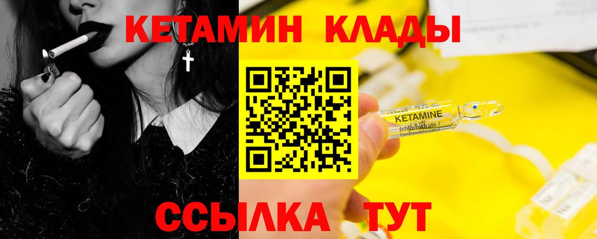 Кетамин ketamine  Вход с VPN  Нальчик 